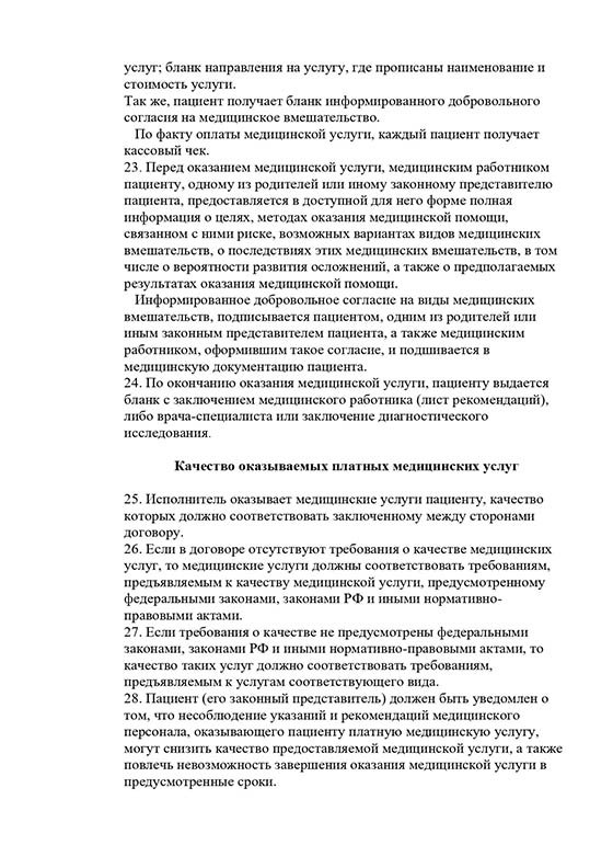Положение о предоставлении платных услуг клиники Трезвый Путь